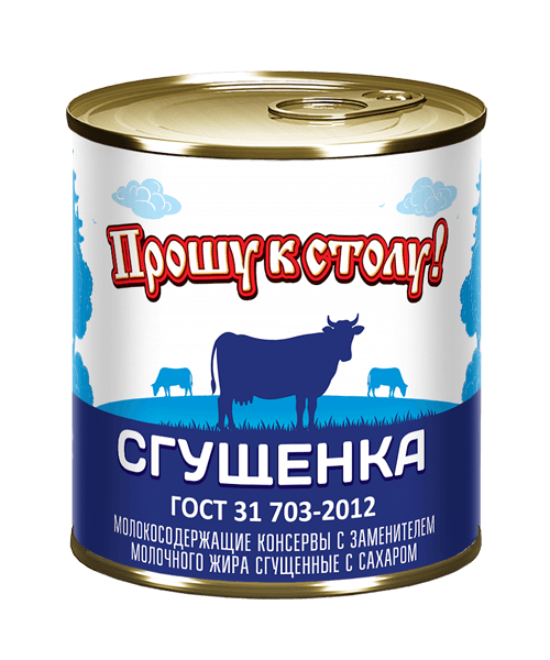 Сгущенка ГОСТ 8,5% Прошу к столу